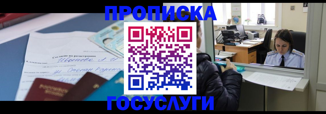 временная регистрация для школы в Карачаево-Черкесии