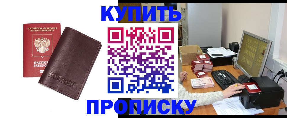 прописка для работы в Карачаево-Черкесии